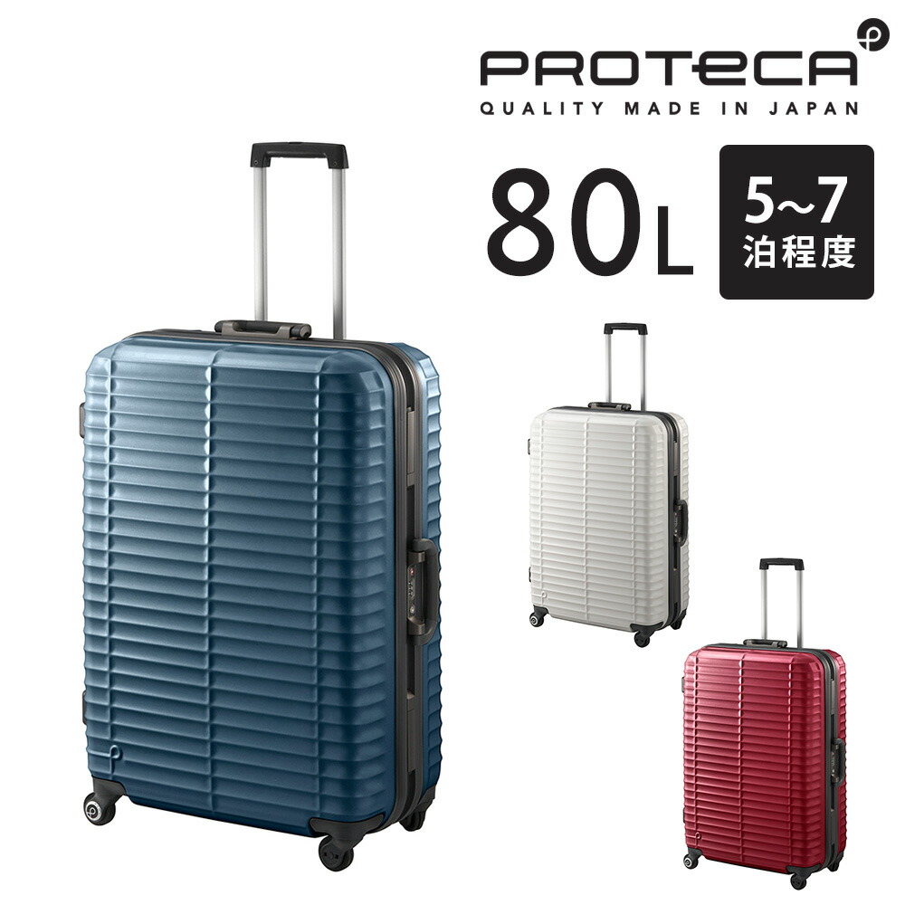 スーツケース 80L」の人気商品一覧 | 安い商品を通販サイトから探す