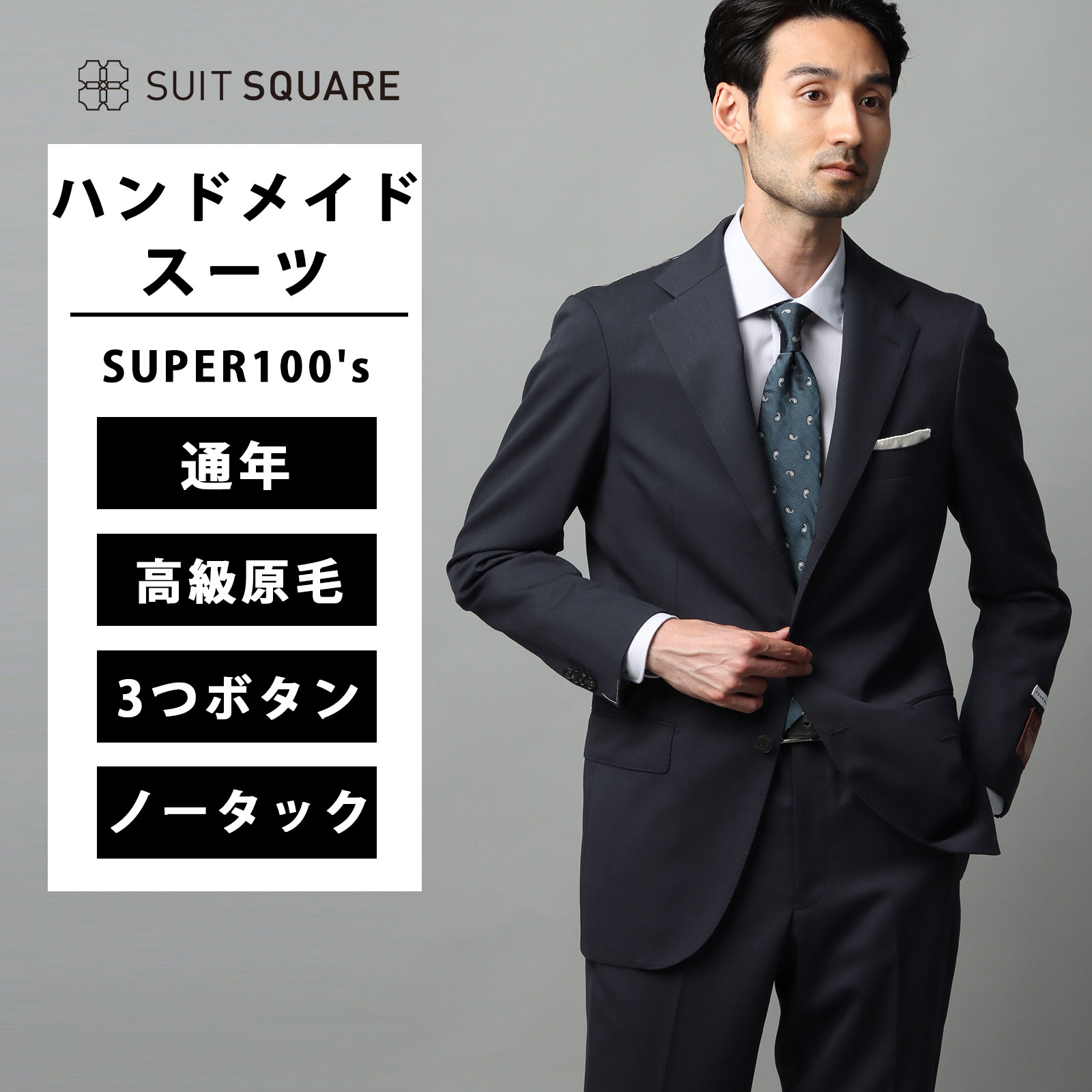 楽天市場】スーツ（ブランドスーツスクエア）（スーツ・セットアップ