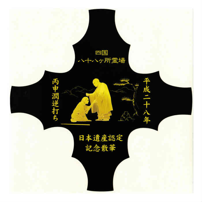 楽天市場】西国 三 十 三 所 散華 台紙の通販