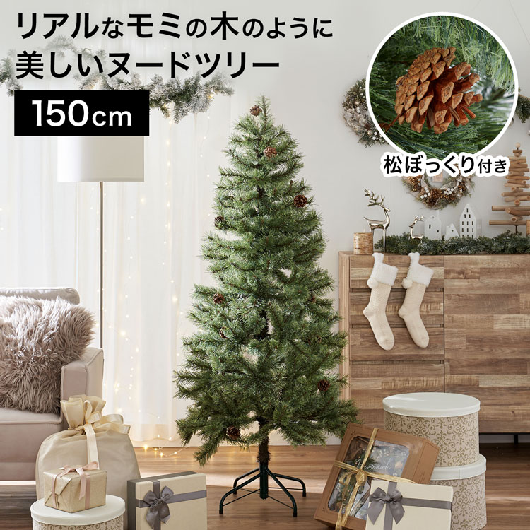 楽天市場】クリスマスツリー ヌードツリー ツリー リアル 松ぼっくり