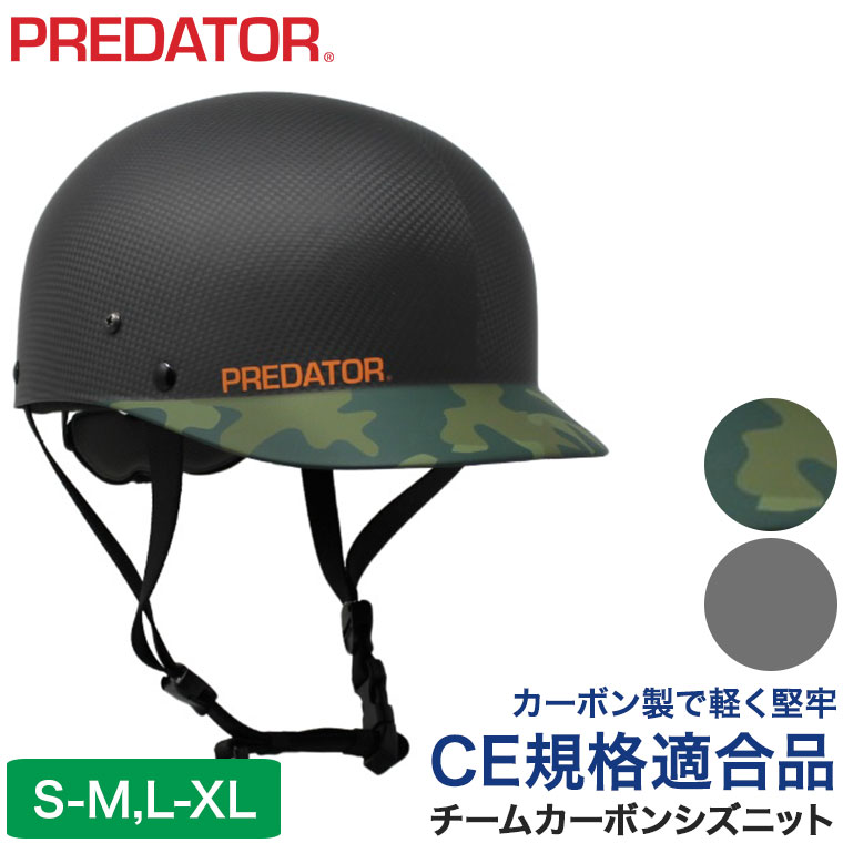 楽天市場】ヘルメット パックラフト PREDATOR (プレデター) チーム