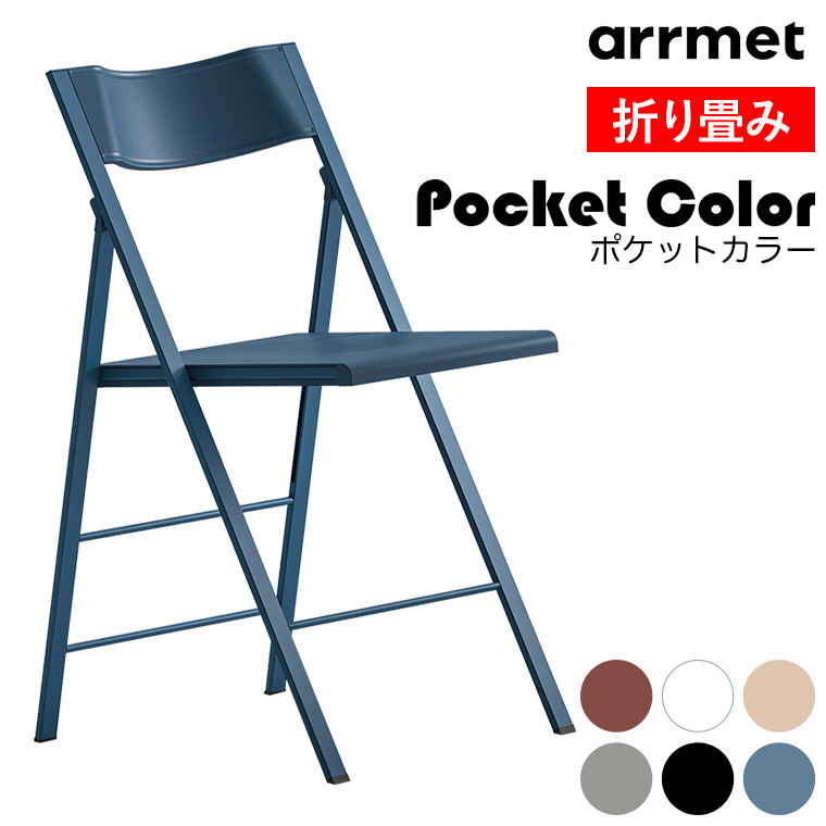 楽天市場】arrmet (アーメット) ポケット カラー Pocket Color 正規品