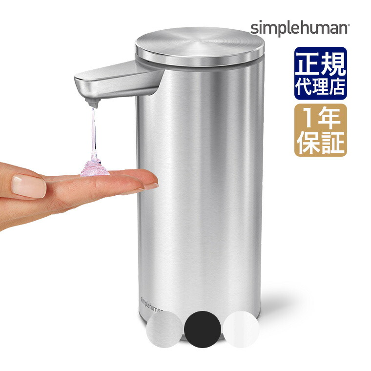 楽天市場】【正規品】 シンプルヒューマン simplehuman 充電式センサー