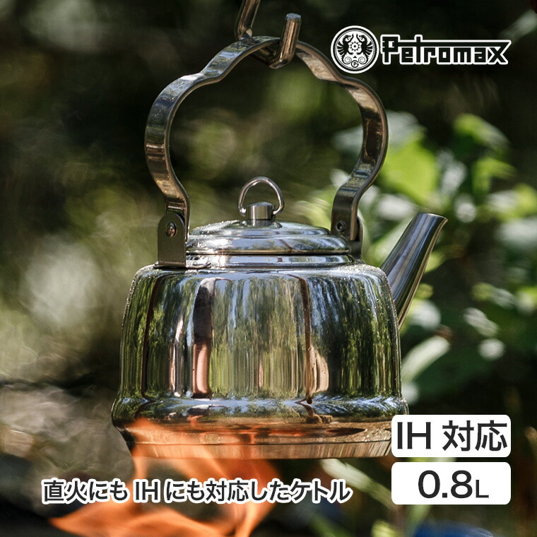 楽天市場】Petromax(ペトロマックス) ティーケトル 0.8L tk0.8 800ml