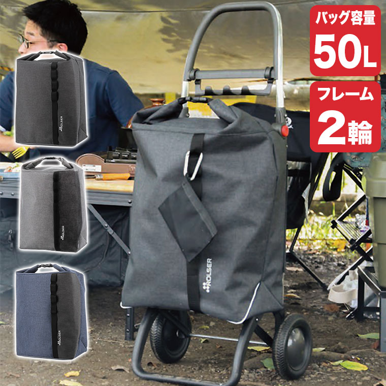 楽天市場】ロルサー ショッピングカート 2輪+ROLL TOP (2輪フレーム+