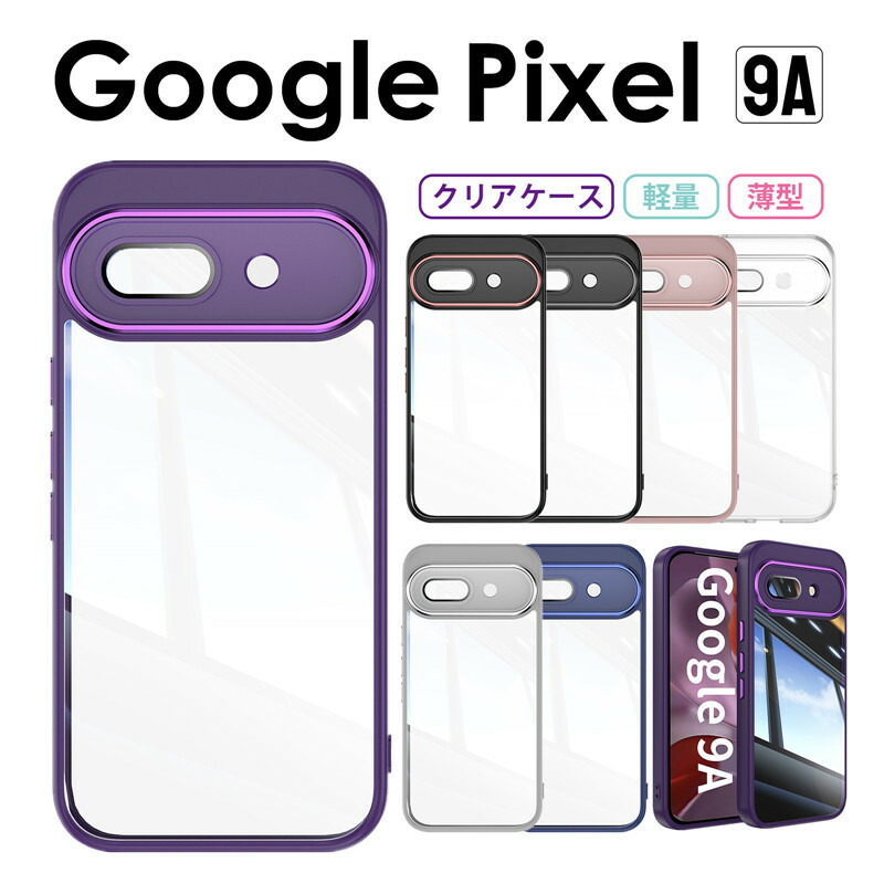 楽天市場】Google Pixel 9a ケース クリア 透明カバー グーグル