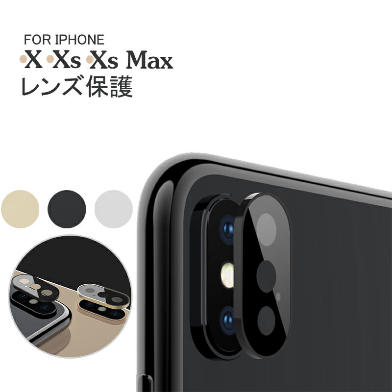 楽天市場】iPhone カメラ レンズ 保護フィルム iPhone Xsカメラ保護