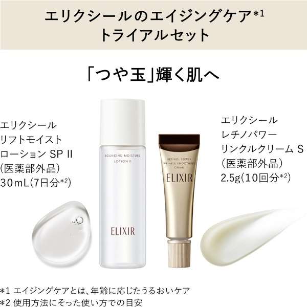 楽天市場】ELIXIR（エリクシール）トライアルセット 化粧水・リンクル
