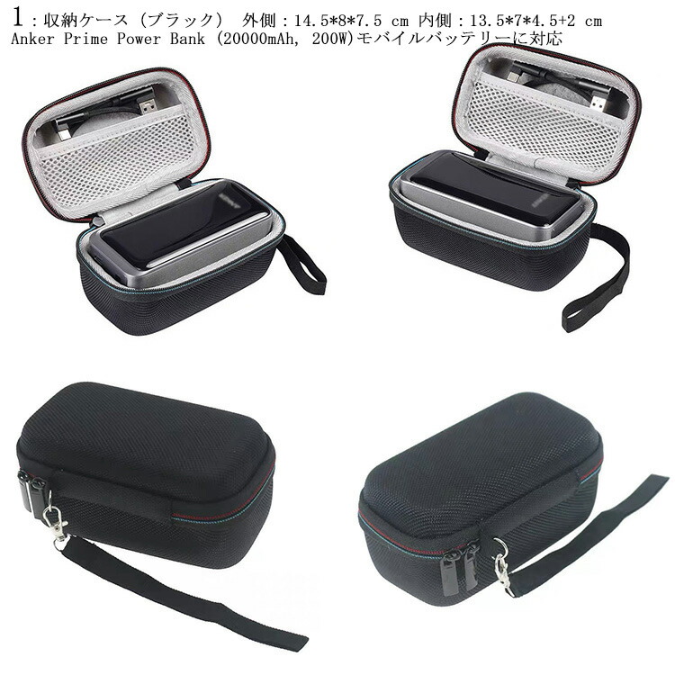 楽天市場】収納ケース Anker Prime Power Bankモバイルバッテリーに