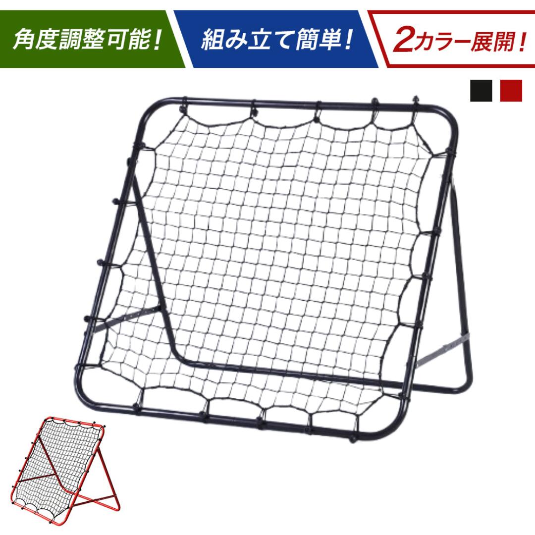 楽天市場】【プロサッカー選手が監修！】リバウンドネット ブラック