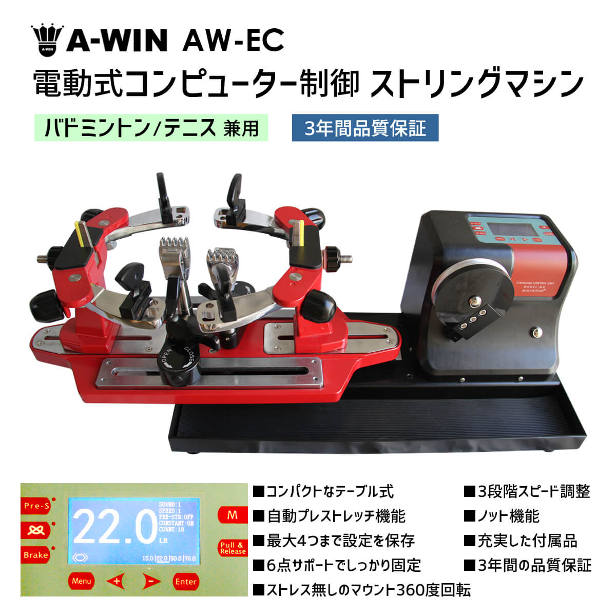 楽天市場】【予約販売】A-WIN AW-EC ストリングマシン 電動式
