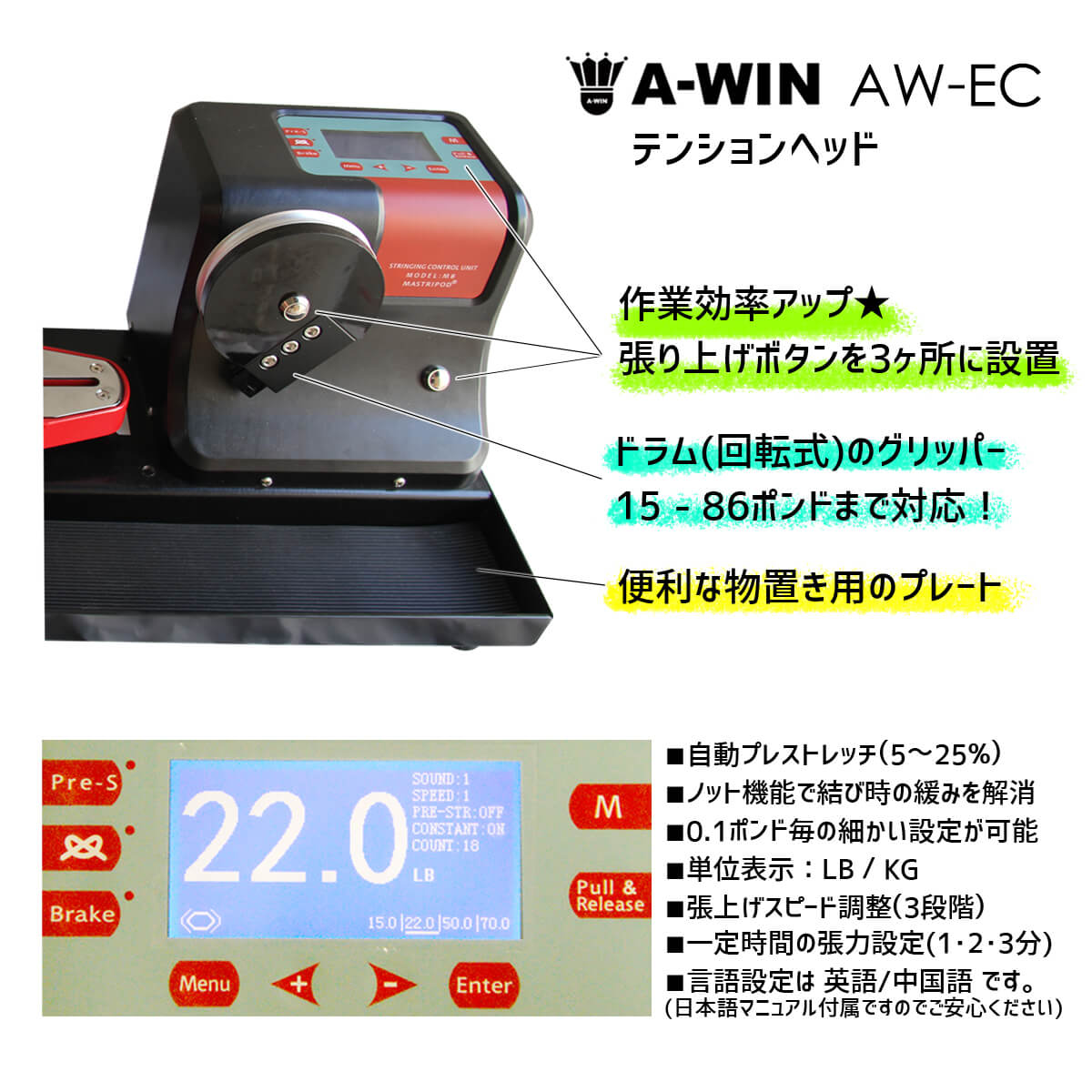 楽天市場】【予約販売】A-WIN AW-EC ストリングマシン 電動式