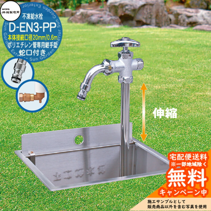 楽天市場】【無料☆特典付】立水栓 不凍給水栓 竹村製作所 D-EN3-PP