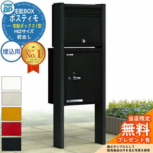楽天市場】【無料☆特典付】YKKap ポスティモ 宅配ボックス1型 ポスト