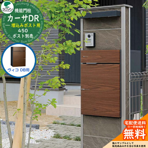 楽天市場】門柱 ポスト おしゃれ ユニソン 4.カーサDR450 SUS ヴィコDB