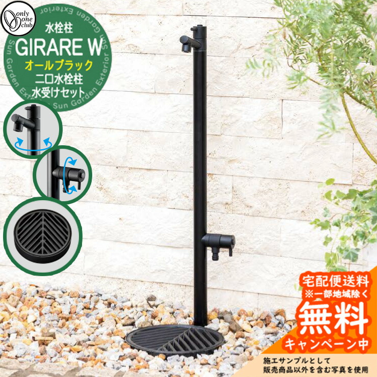 楽天市場】【無料☆特典付】立水栓 水栓柱 2口 オンリーワンクラブ