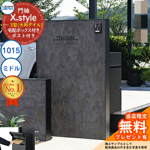 楽天市場】【無料☆特典付】門袖 X.style クロス.スタイル 3型（大判