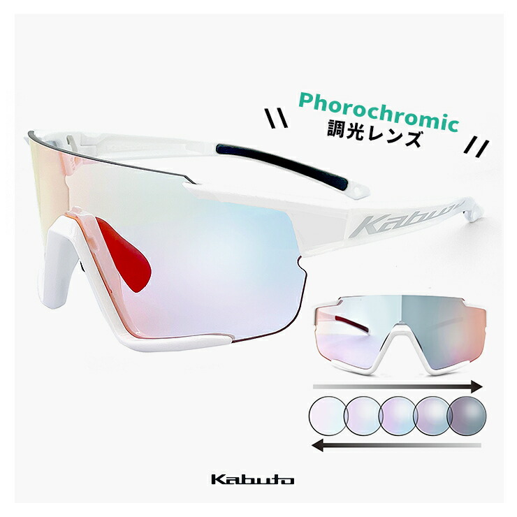 楽天市場】調光サングラス kabuto 122ph 防曇 調光 レンズ [ 度付き
