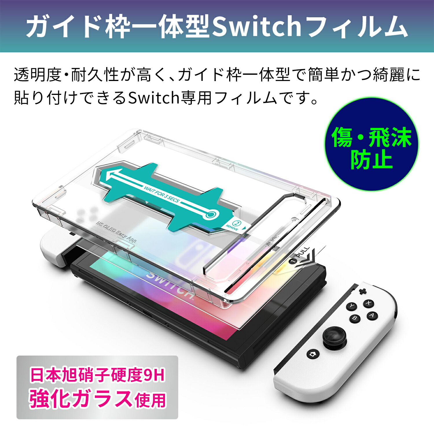 楽天市場】週末限定！特別価格でご提供！Switch 用保護フィルム 7