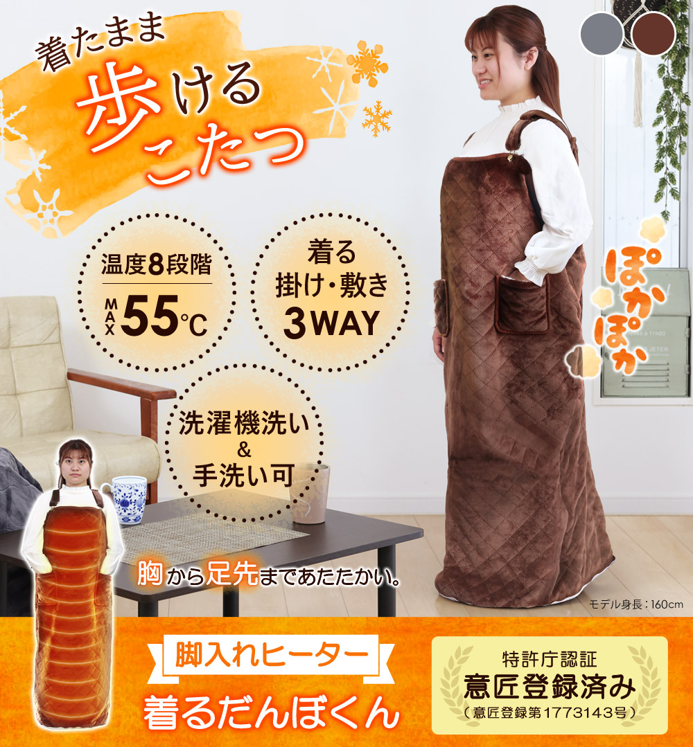 楽天市場】【公式】 脚入れヒーター 動ける電気毛布 着るだんぼくん