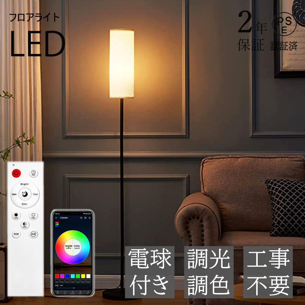 楽天市場】【2年保証】フロアランプ シェード 布製 スタンドライト