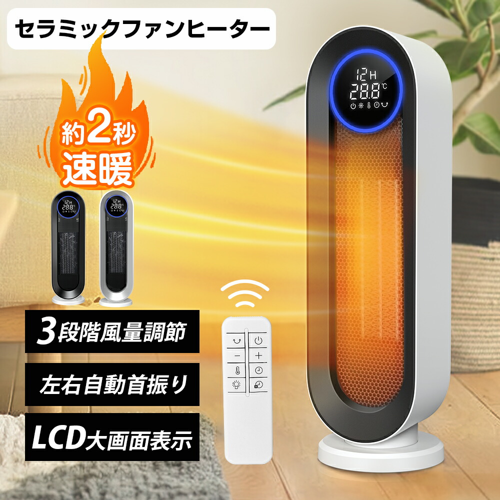 楽天市場】【冬の大特価セールxポイント5倍】セラミックヒーター電気