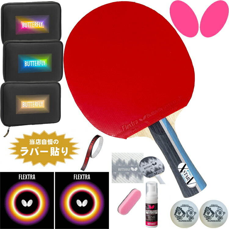 楽天市場】バタフライ 新入生応援セット初心者向け エクスター5 卓球