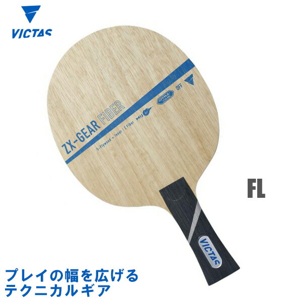 楽天市場】VICTAS ヴィクタス ZX-GEAR FIBER FL(フレア) 卓球ラケット