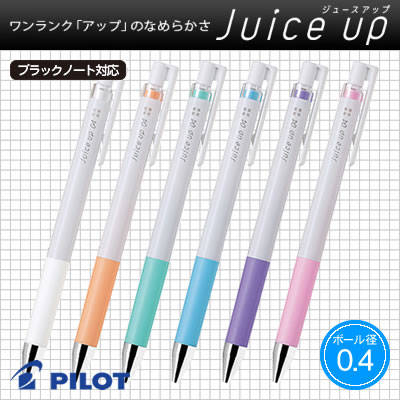 楽天市場】【ネコポス可能】パイロット ゲルインキボールペン Juice up