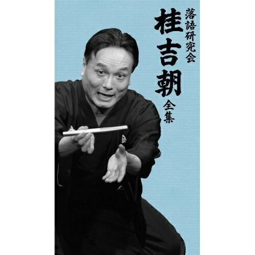 楽天市場】落語 dvd 桂吉朝の通販