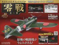 楽天市場】アシェット 零戦の通販