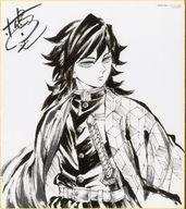 楽天市場】冨岡義勇 色紙の通販