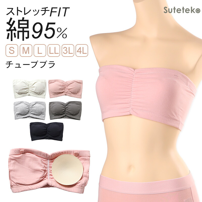 楽天市場】チューブトップ カップ付 ブラジャー S M L LL 3L 4L