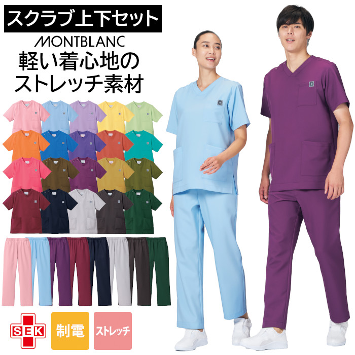 楽天市場】スクラブ 白衣 医療 上下セット ストレッチ 看護師 男女兼用