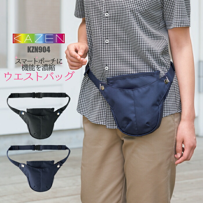 楽天市場】ナース ポーチ ウエストポーチ KAZEN KZN904 男女兼用 医療