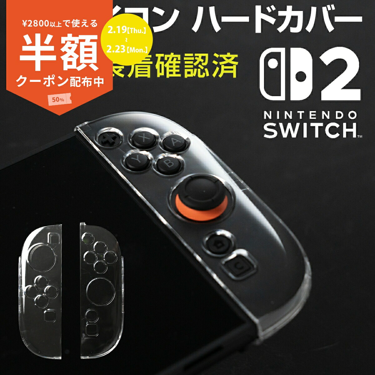 楽天市場】【半額クーポン有り】 ニンテンドースイッチ2 ケース