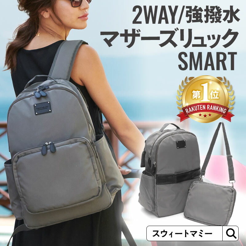 楽天市場】マザーズ バッグ SWEETMOMMY リュック マザーズリュック