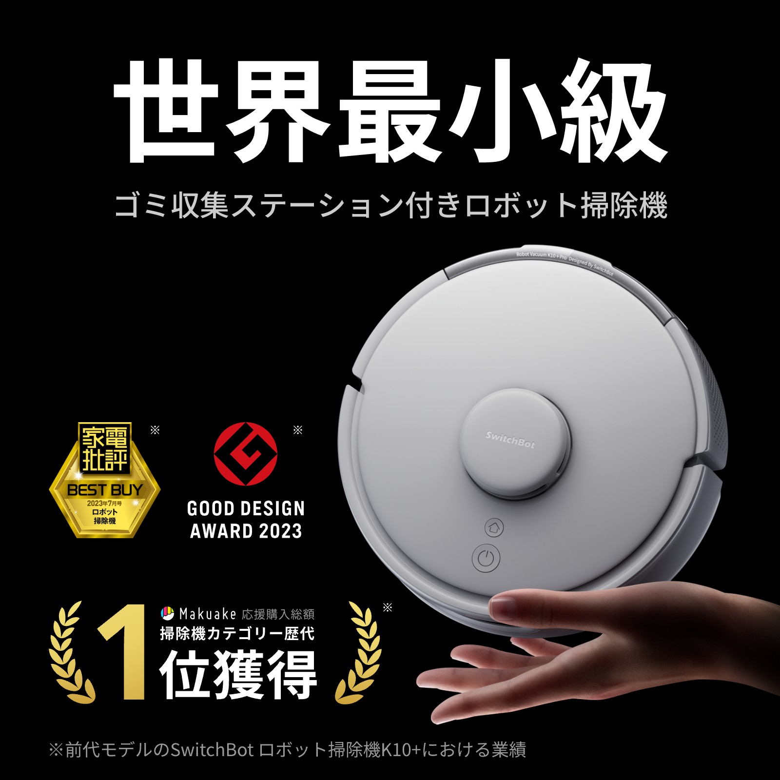 楽天市場】【入荷待ち】スイッチボット ロボット掃除機 K10+ Pro お