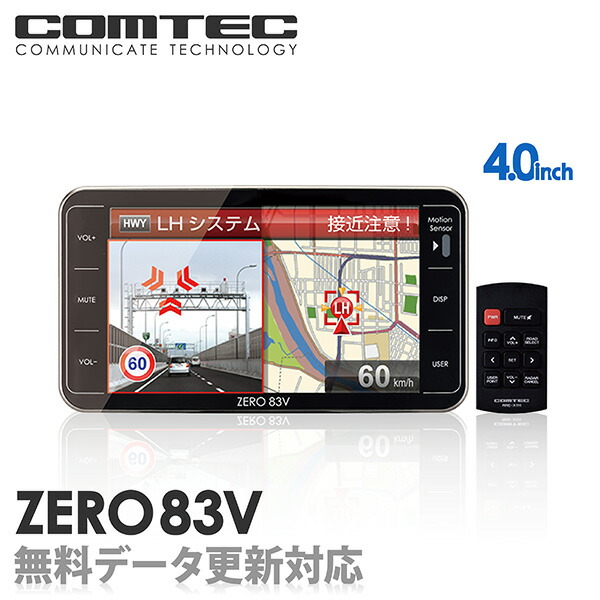 楽天市場】【レーダー探知機】 ZERO 83V COMTEC（コムテック）OBD2接続
