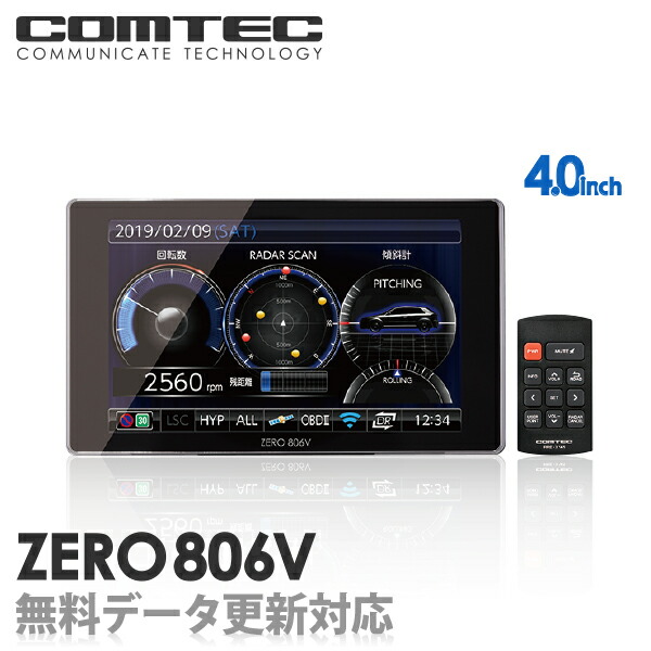 楽天市場】レーダー探知機 コムテック ZERO806V 無料データ更新 移動式