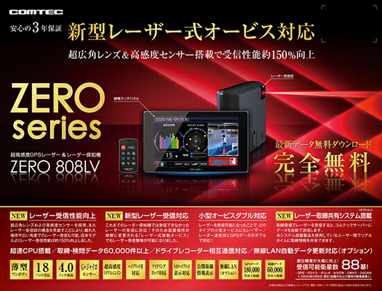 楽天市場】【新商品】レーザー&レーダー探知機 コムテック ZERO808LV+