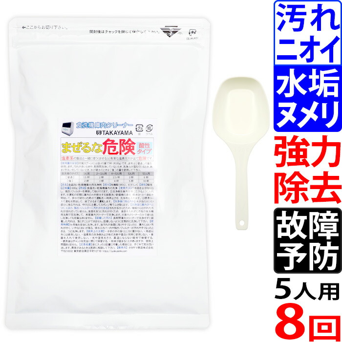 楽天市場】600g Takayama 食洗機 庫内クリーナー 酸パワーで ニオイ