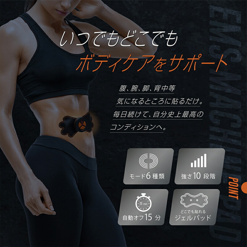 楽天市場】EMS ジェルパッド フィットネスマシン 腹筋 パッド EMS