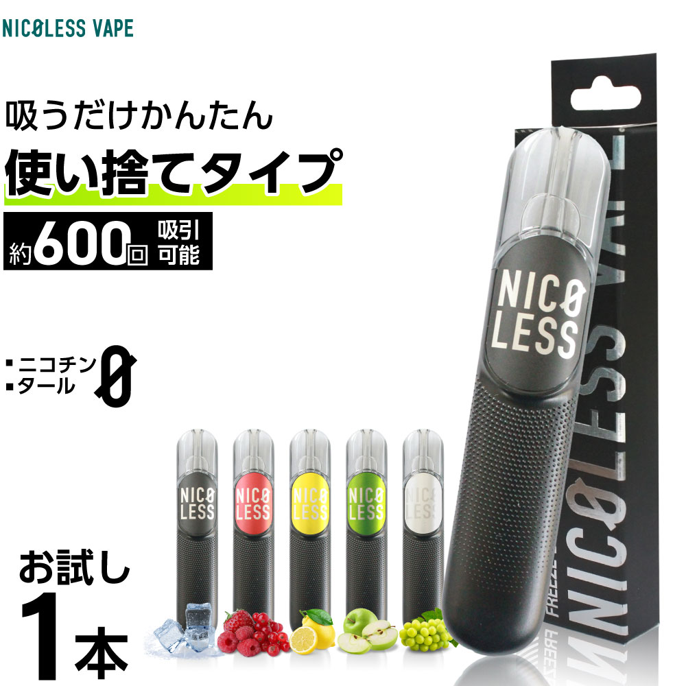 楽天市場】NICOLESS VAPE ニコレス ベイプ 電子タバコ タール ニコチン