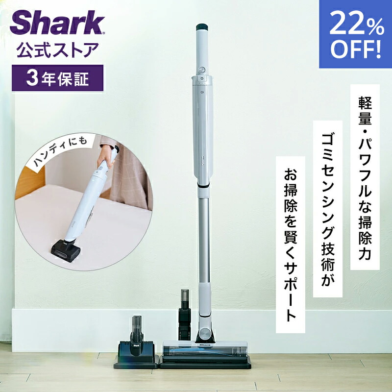 楽天市場】22％OFF セール 【Shark 公式】 Shark EVOPOWER SYSTEM FIT