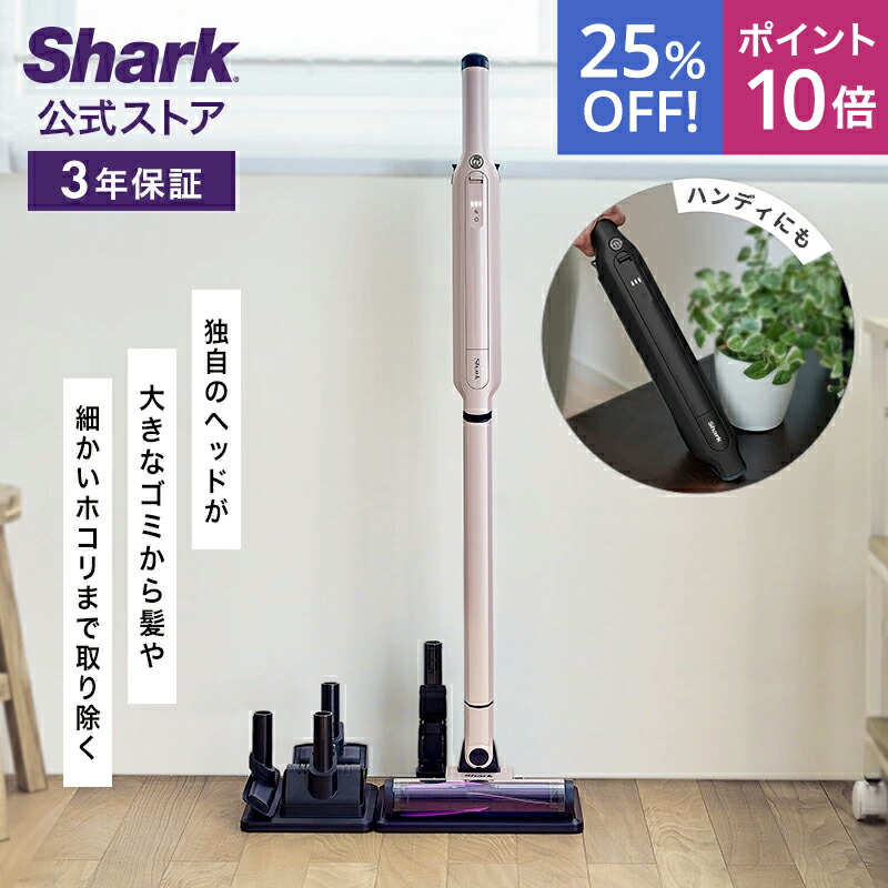 楽天市場】25％OFF セール ポイント10倍 【Shark 公式】Shark シャーク