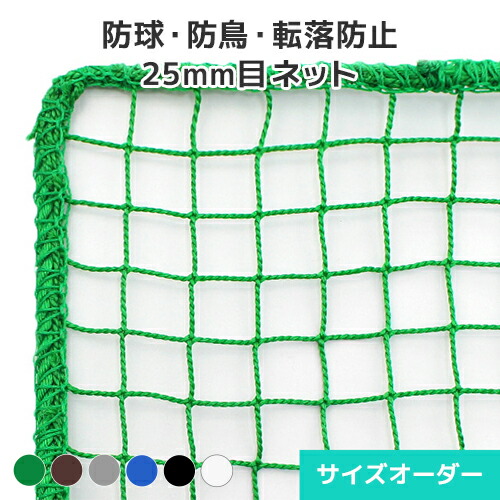 楽天市場】防鳥ネット 鳥害ネット 鳥よけネット サイズオーダー ネット