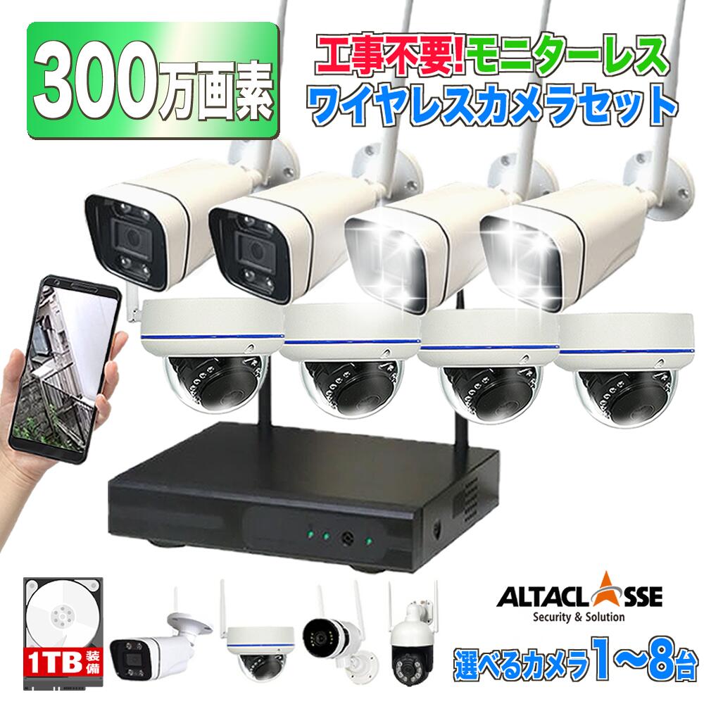 楽天市場】防犯 カメラ セット 無線 ワイヤレス 工事 不要 屋外 屋内