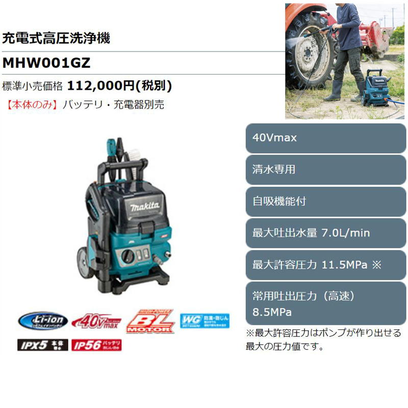 楽天市場】＼楽天ランキング入賞／ マキタ MHW001GZ 充電式高圧洗浄機