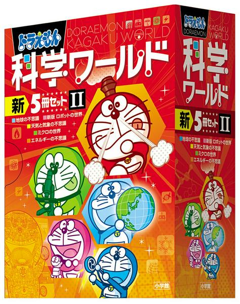 楽天市場】ドラえもん科学ワールド全巻の通販